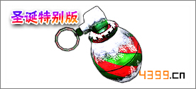 全民枪战圣诞手雷