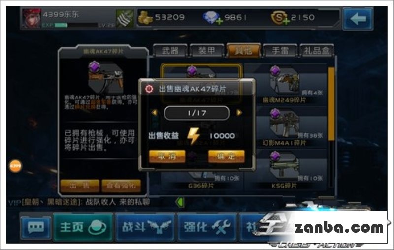 全民枪战枪械碎片应该怎么使用 要不要卖掉