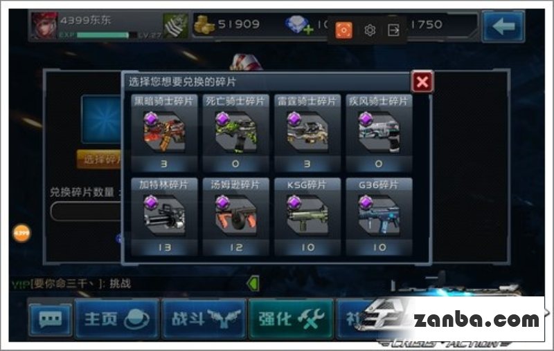 全民枪战枪械碎片应该怎么使用 要不要卖掉