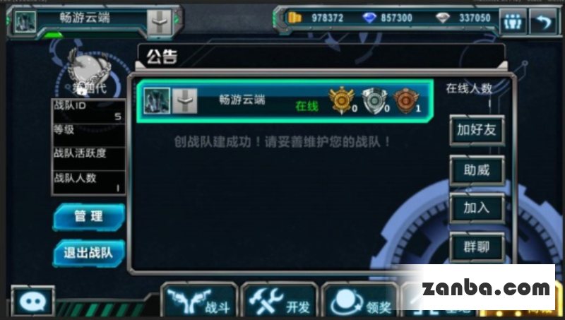 全民枪战战队怎么加 加战队找基友一起来战