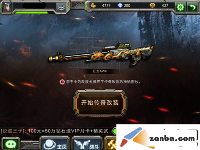 传奇武器怎么强化 全民枪战武器改装教程