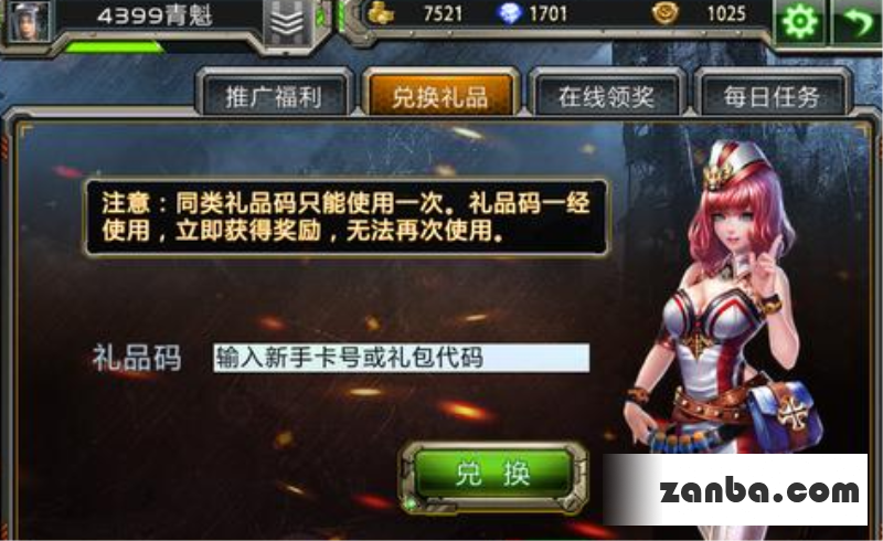 全民枪战礼包码不能兑换是什么原因
