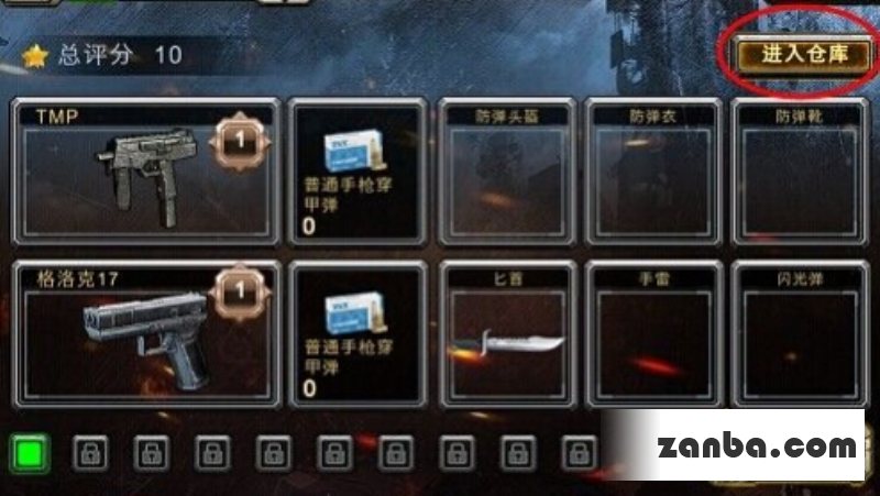 全民枪战怎么更换武器装备