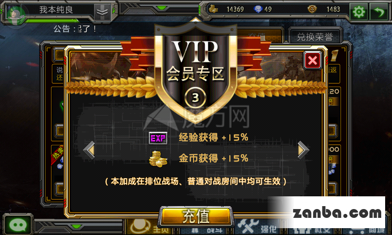 全民枪战VIP3要冲多少钱?等级特权是什么?