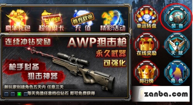 全民枪战怎么更换武器装备