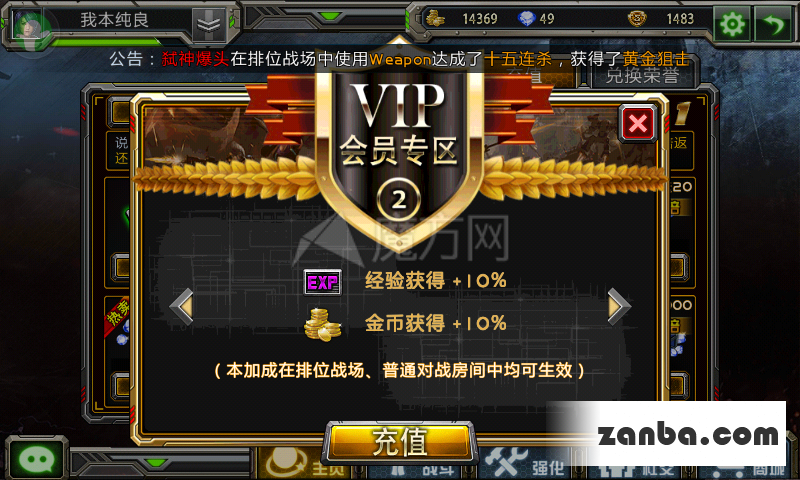 全民枪战VIP2要冲多少钱等级特权是什么