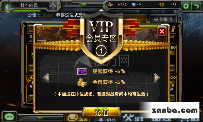 全民枪战VIP1等级特权获得方法介绍