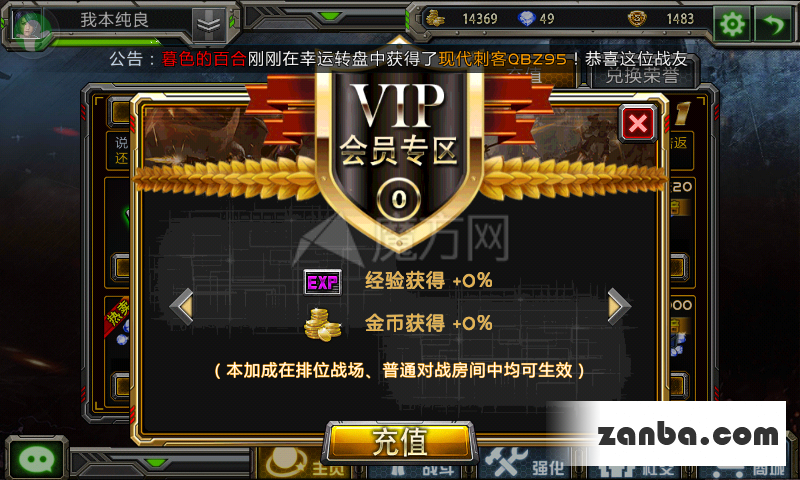 全民枪战VIP0特权是什么 VIP0特权介绍