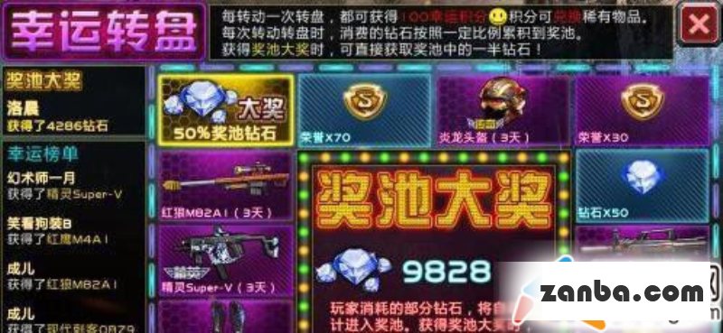 全民枪战幸运转盘怎么玩 幸运转盘玩法技巧
