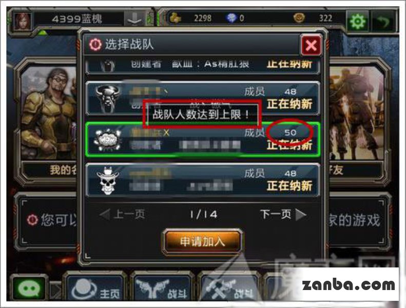 全民枪战战队成员怎么添加 成员添加攻略