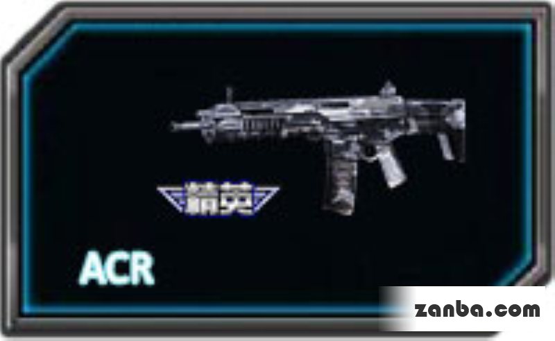 全民枪战ACR怎么样 ACR属性介绍