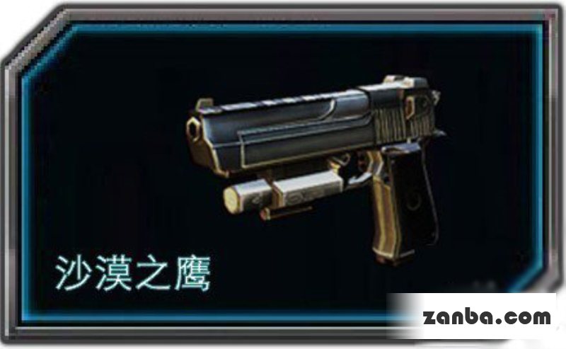 全民枪战沙漠之鹰怎么样 沙漠之鹰属性介绍
