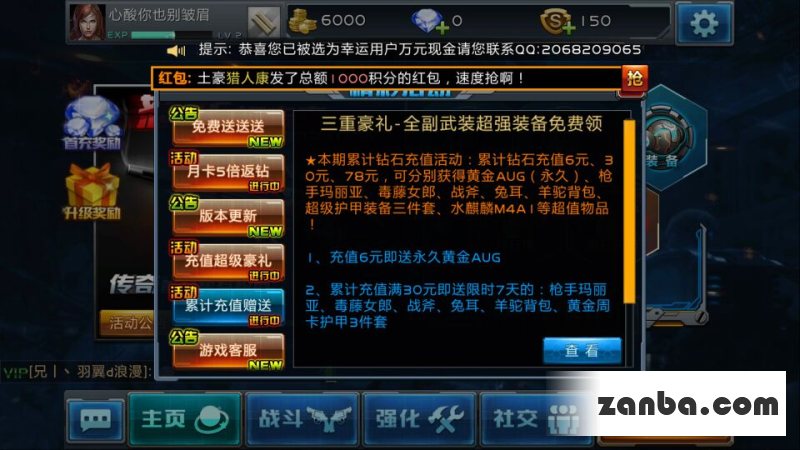 全民枪战三重好礼 超强装备免费领