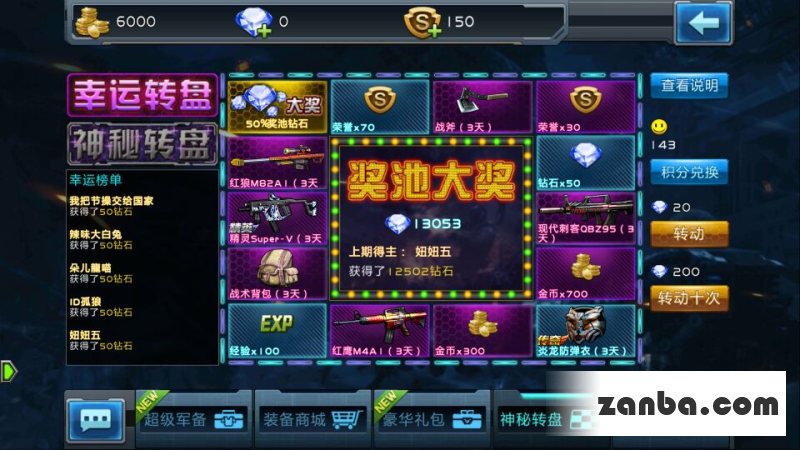 全民枪战幸运转盘介绍详解 幸运装盘排行榜