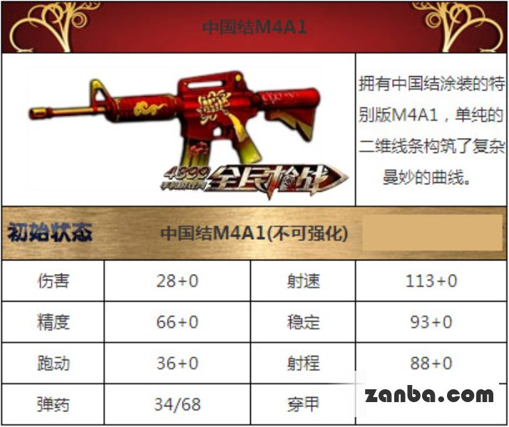 全民枪战 中国结M4A1 9级中国风武器