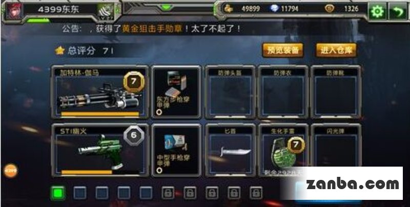 全民枪战挑战模式武器推荐 挑战模式必备