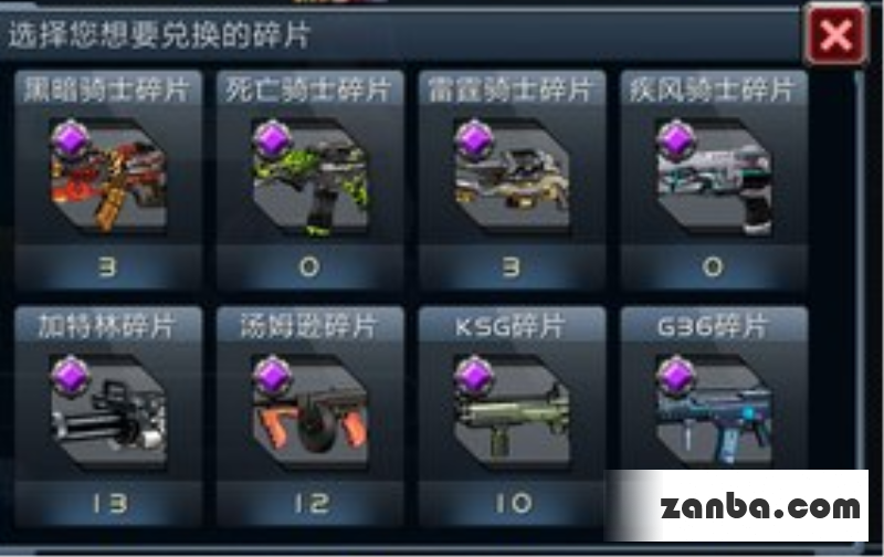 全民枪战枪械碎片要不要卖掉 卖掉值得吗