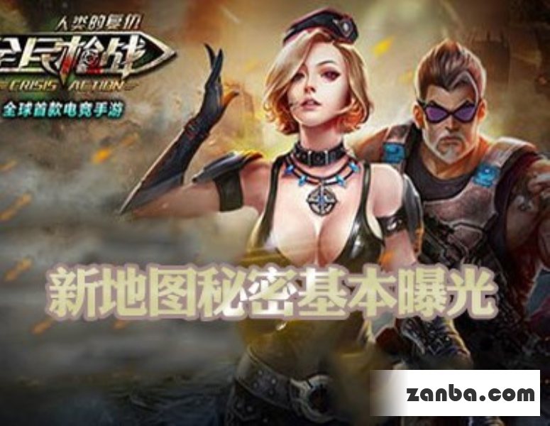 全民枪战挑战模式秘密基地地图打法攻略