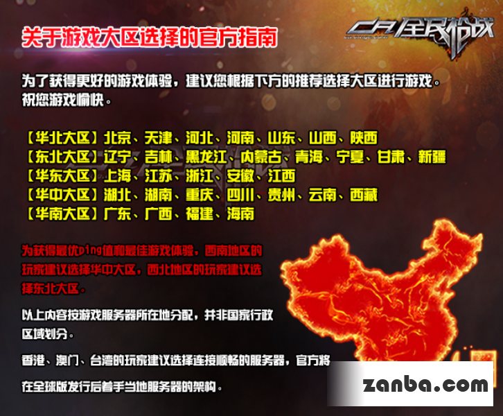 全民枪战 游戏大区选择的官方指南详解