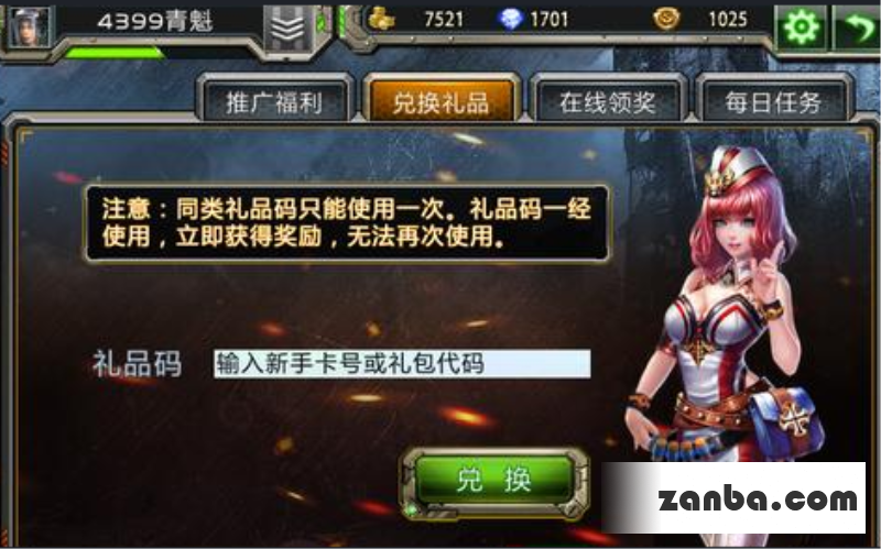 全民枪战礼包码怎么兑换 不能兑换是为什么