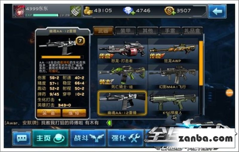 全民枪战挑战模式幽魂AA-12武器推荐