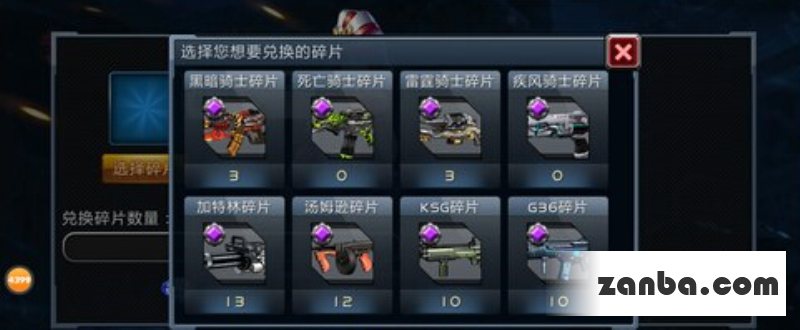 全民枪战碎片怎么出售 哪些碎片比较值钱