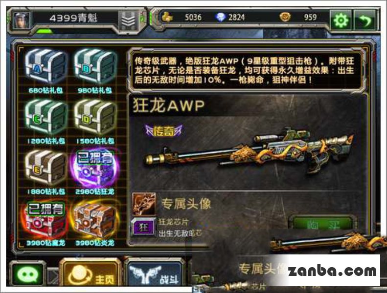 全民枪战狂龙AWP使用技巧 穿墙杀敌换弹快