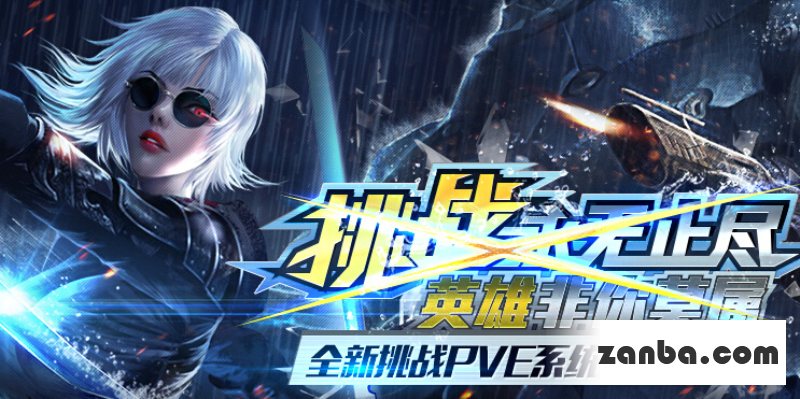 新版本 全民枪战英雄之路18日强势开启