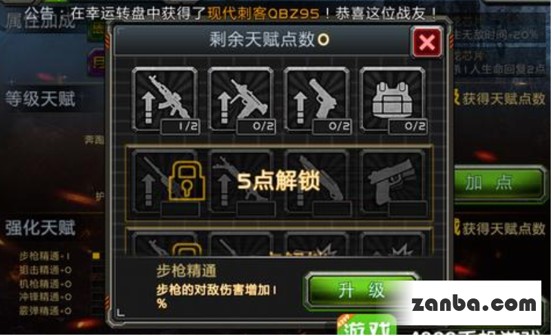 全民枪战强化天赋怎么获得点数
