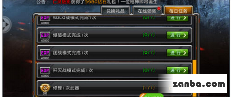 全民枪战刷任务赚经验有技巧