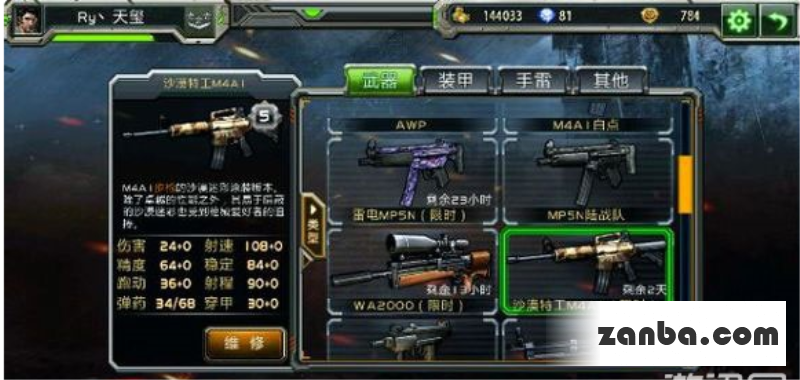 全民枪战值得推荐强化武器图文攻略