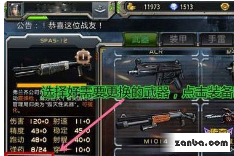 全民枪战换枪械方法详解