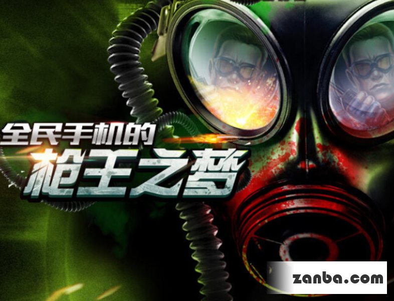 终极雷骑 全民枪战吹响集结号活动