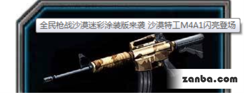 全民枪战M4cqb和沙漠特工哪个厉害？