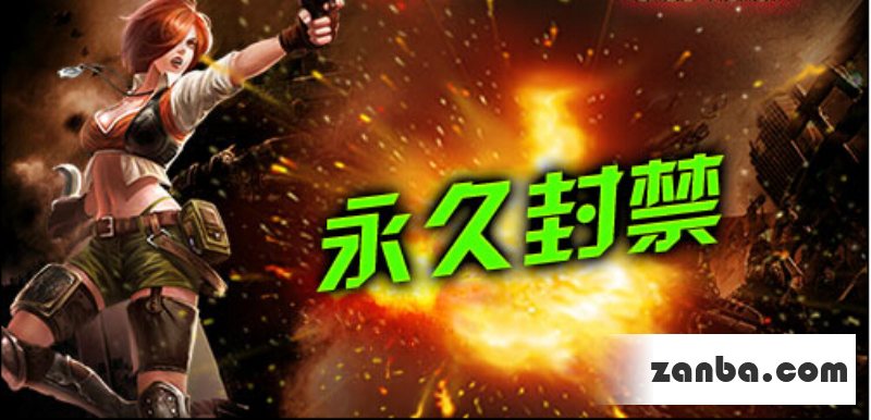 全民枪战严惩外挂黑榜 外挂处理详解