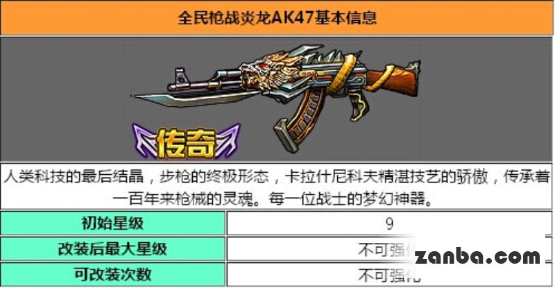 全民枪战之炎龙AK47使用技巧
