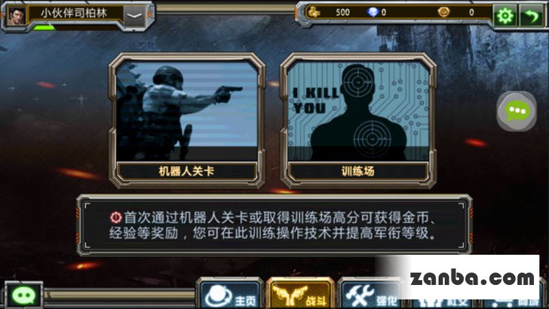 全民枪战机器人关卡必备攻略