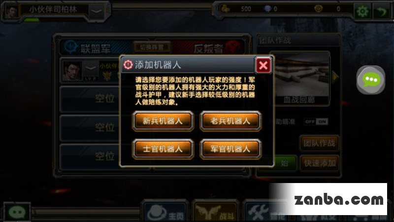 全民枪战机器人关卡必备攻略
