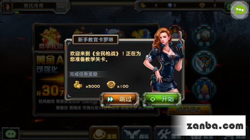 全民枪战新手基本操作攻略