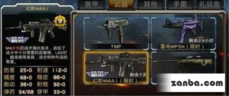 全民枪战幻影M4A1实战评测