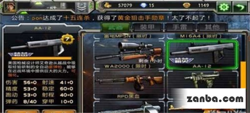 全民枪战AA 12实用性详解