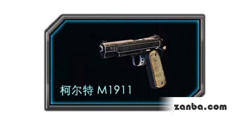 全民枪战新模式使用枪械推荐