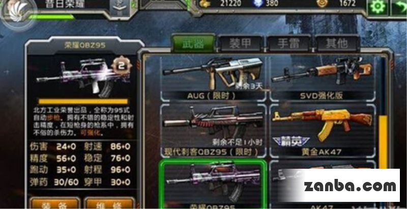 全民枪战荣耀QBZ95好不好用