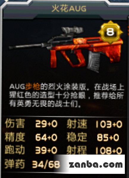 全民枪战AUG和火花AUG数据对比