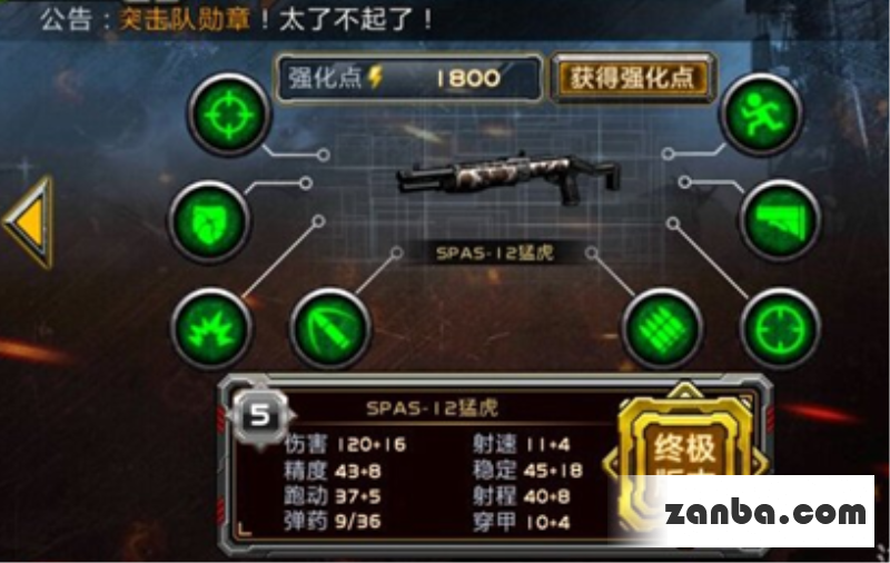 全民枪战SPAS散弹枪属性详解