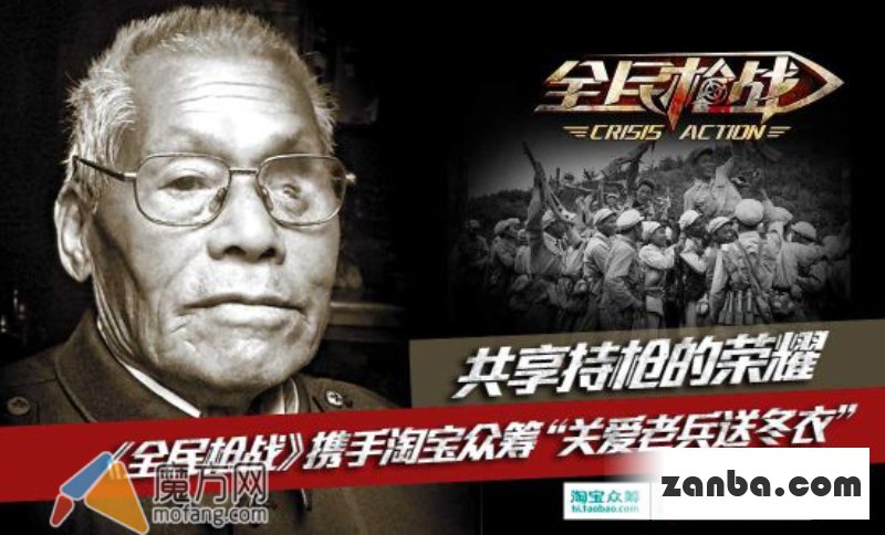 全民枪战感恩抗战老兵群众筹冬衣活动