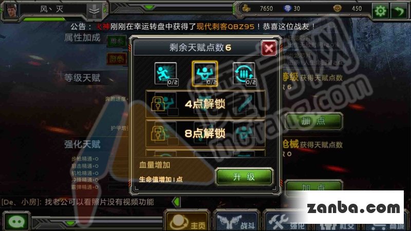 天赋如何加点 全民枪战天赋加点教程