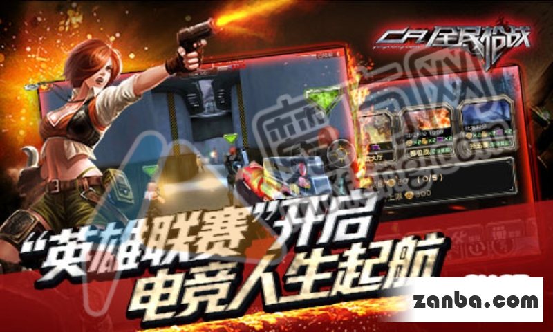全民枪战首届英雄联赛即将开赛