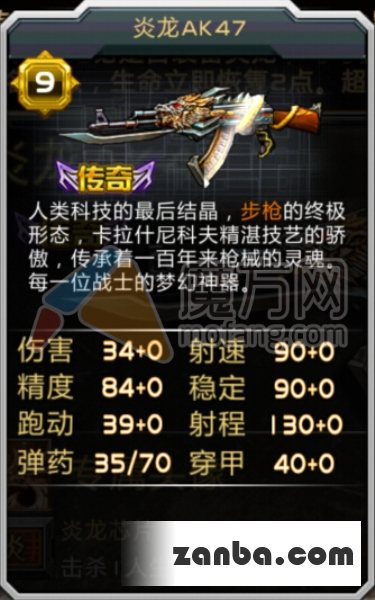 全民枪战中炎龙AK47与黄金AK47哪个好