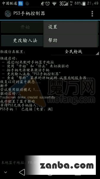 PS3如何玩全民枪战 ps3游戏设置图文教程